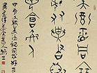 甲骨文斗方