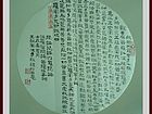 书画家王朝军小隶书法作品