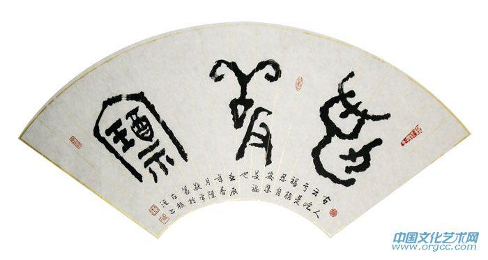 忍养福