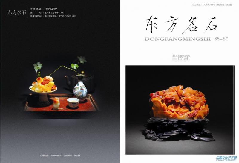 东方名石