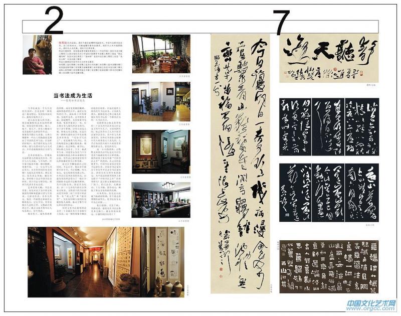 张焉如特刊