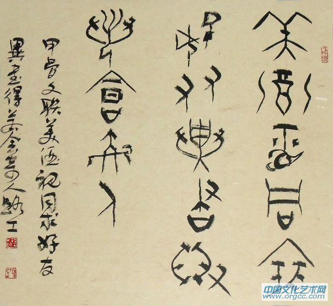 甲骨文斗方