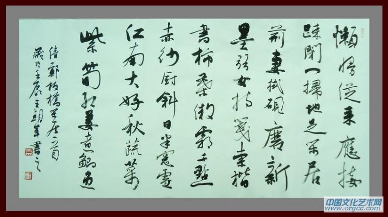 书画家王朝军行书书法作品