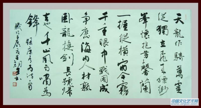 书画家王朝军行书书法作品
