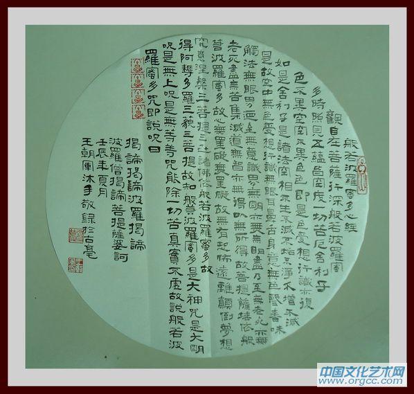 书画家王朝军小隶书法作品