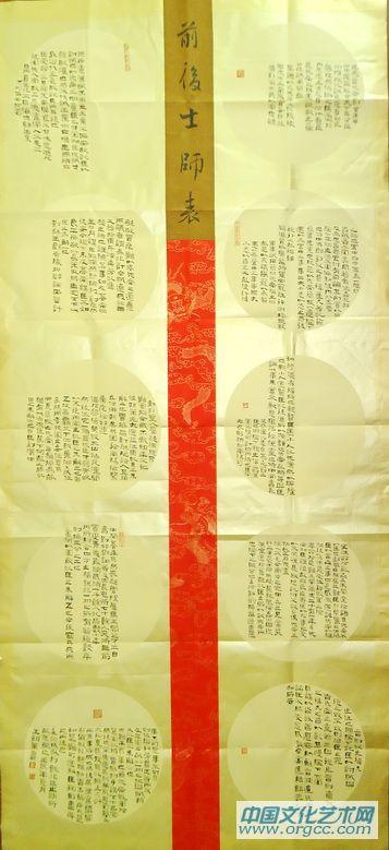 书画家王朝军小隶书法作品
