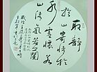 书画家王朝军书法作品