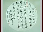 书画家王朝军书法作品