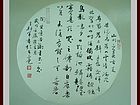 书画家王朝军书法作品