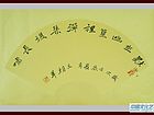 书画家王朝军书法作品