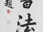 陈文芳艺术家作品
