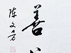 陈文芳艺术家作品