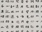 书法