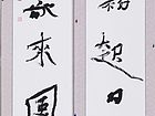 溪云初起日沉阁，山雨欲来风满楼