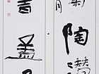 松菊陶潜宅 诗书孟子邻