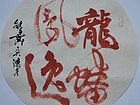 吴德才书法作品
