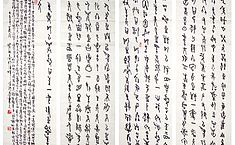 崔林春甲骨文—<b>兰亭序</b>