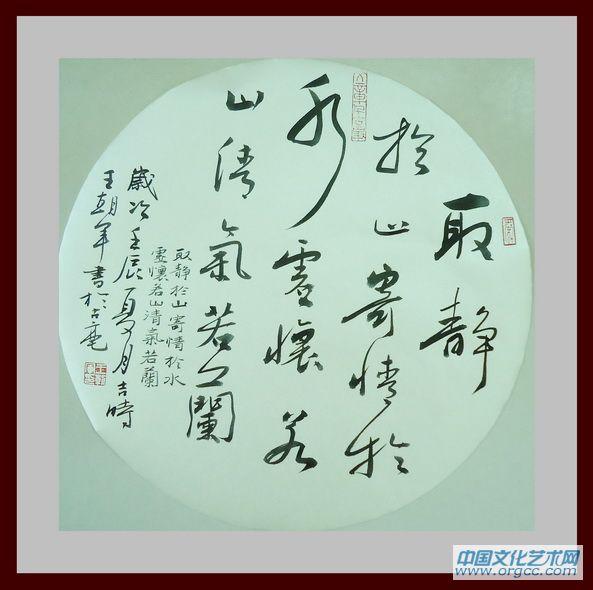 书画家王朝军书法作品