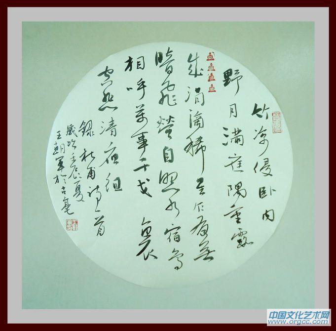 书画家王朝军书法作品