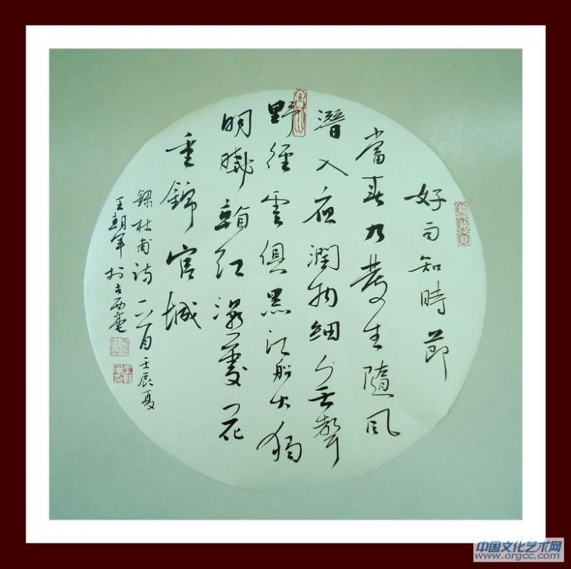 书画家王朝军书法作品