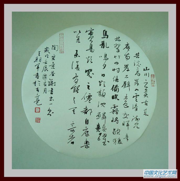 书画家王朝军书法作品