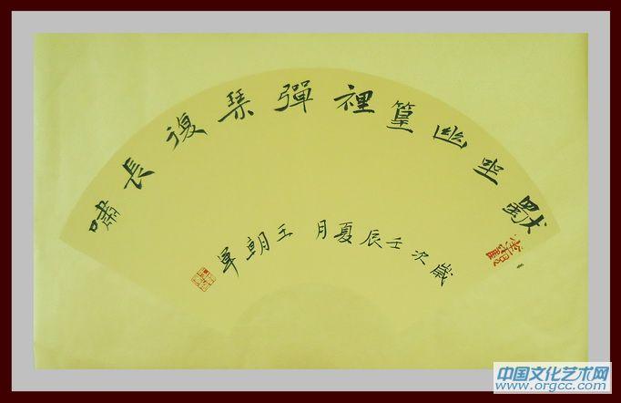 书画家王朝军书法作品