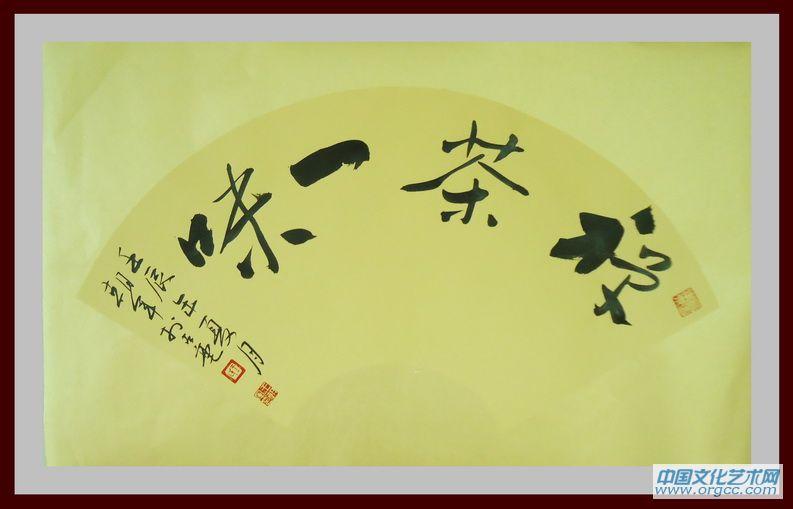书画家王朝军书法作品