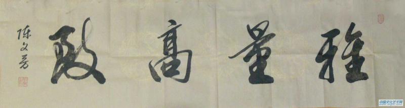 陈文芳艺术家作品