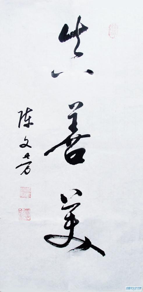陈文芳艺术家作品