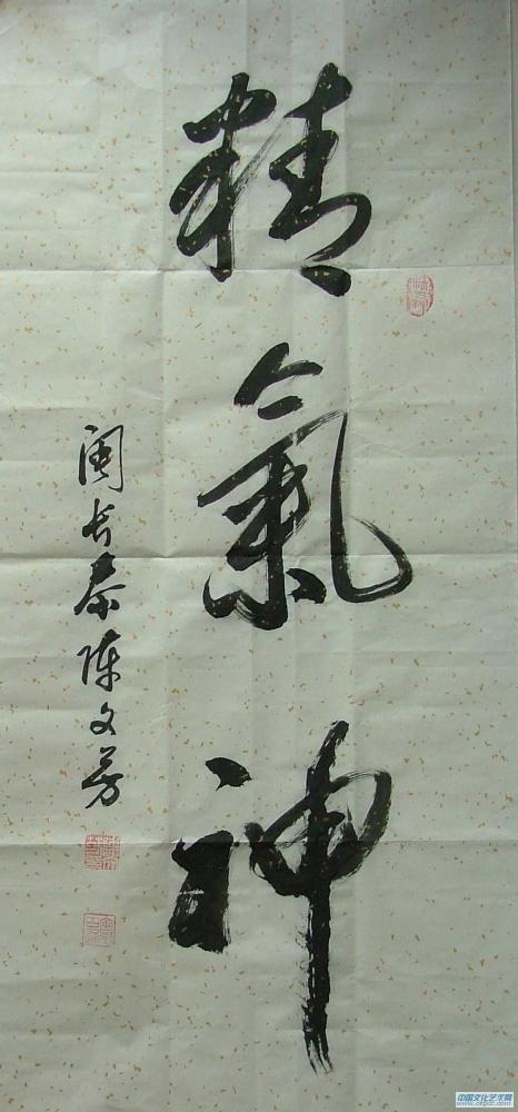陳文芳藝術(shù)家作品