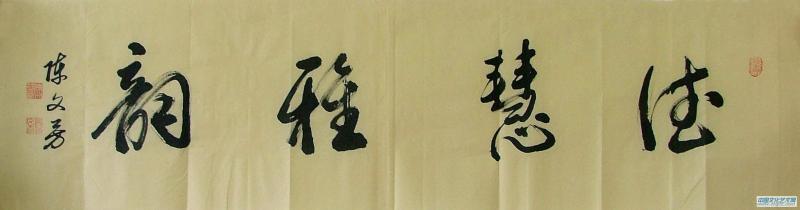 陈文芳艺术家作品