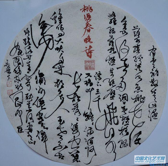 吴德才书法作品