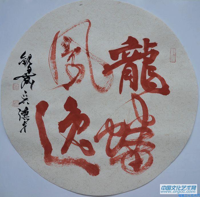 吴德才书法作品