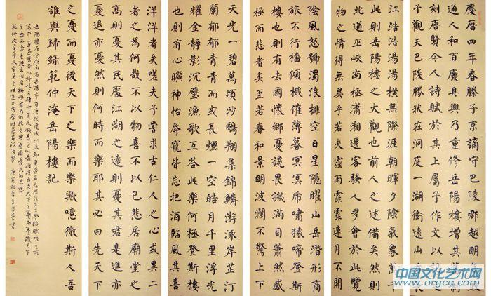 岳陽樓記（六條屏）