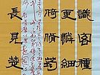 吴德才书法作品