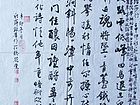 胡秋萍诗稿书法作品