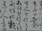 节临怀素《自叙帖》