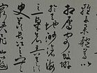 临祝枝山《前赤壁赋》三