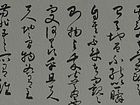 临祝枝山《前赤壁赋》四