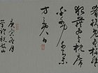 临祝枝山《前赤壁赋》五