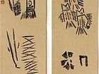 对联：观鱼知道性，养鹤悟禅心