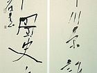 烟外 腹中行书对联