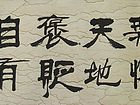 书画家韩社武书法作品