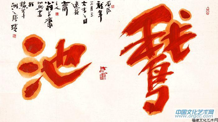 翁萬康書法作品