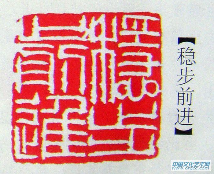 稳步前进
