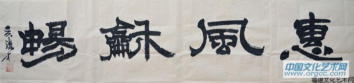 吴德才书法作品
