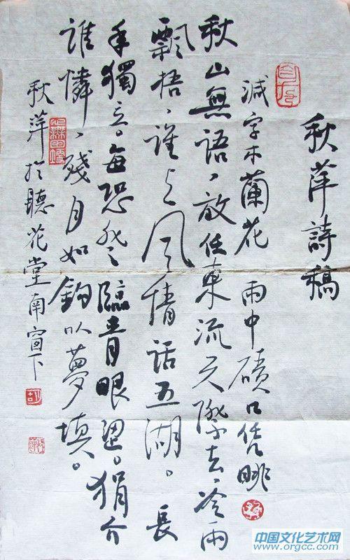 胡秋萍诗稿书法作品