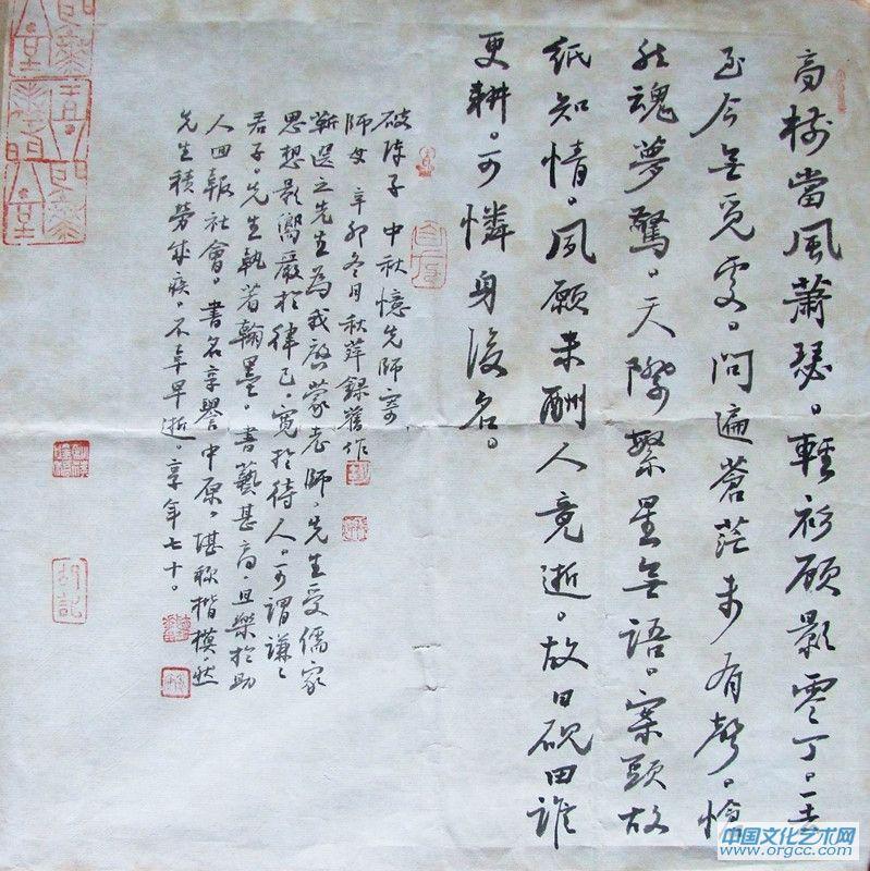 胡秋萍诗稿书法作品