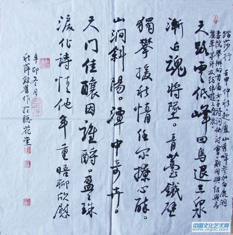 胡秋萍诗稿书法作品