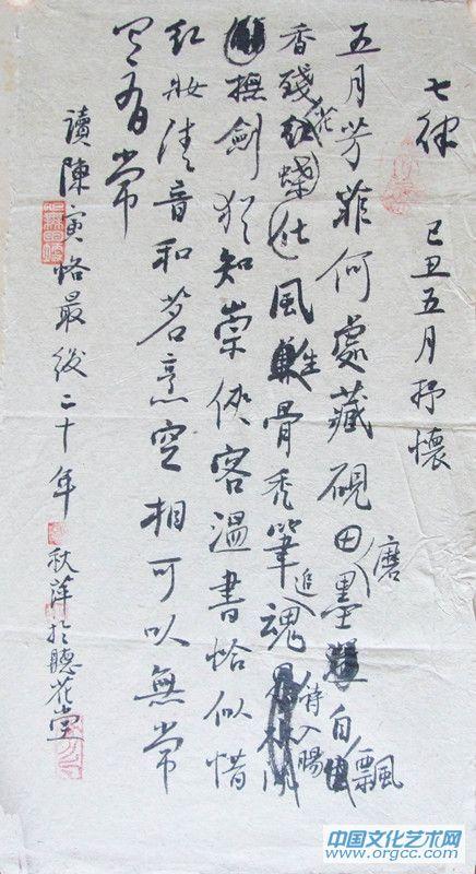 胡秋萍诗稿书法作品